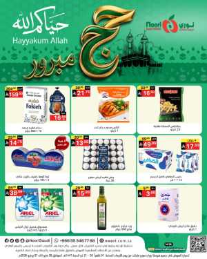 Noori Eid Offers | Grocery & Fresh Food Deals flyer cover