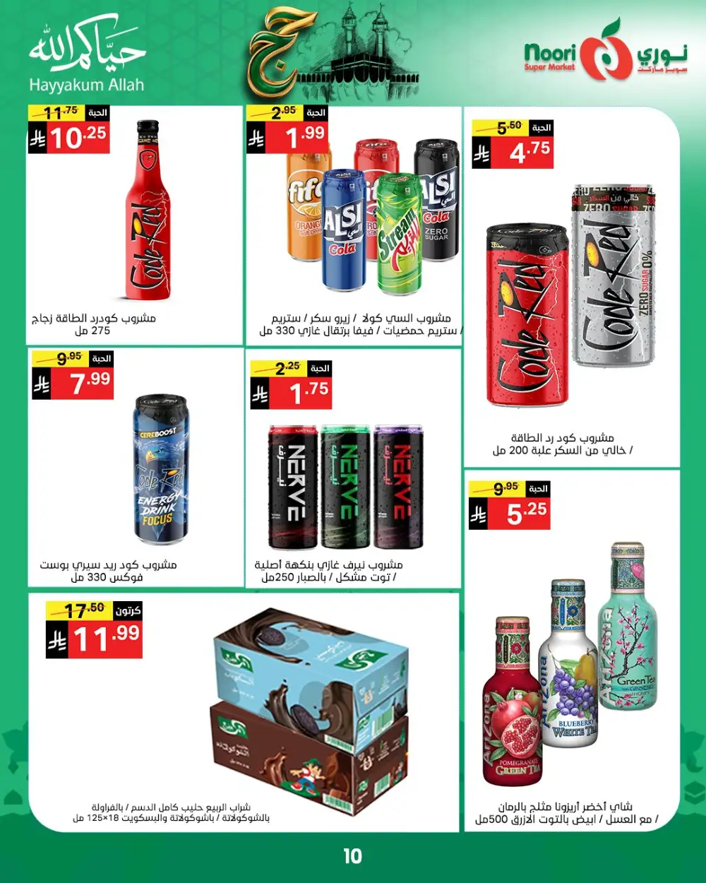 Noori Eid Offers | Grocery & Fresh Food Deals page 10