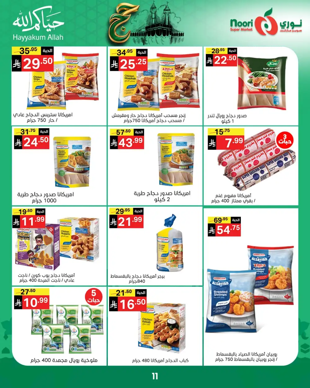 Noori Eid Offers | Grocery & Fresh Food Deals page 11
