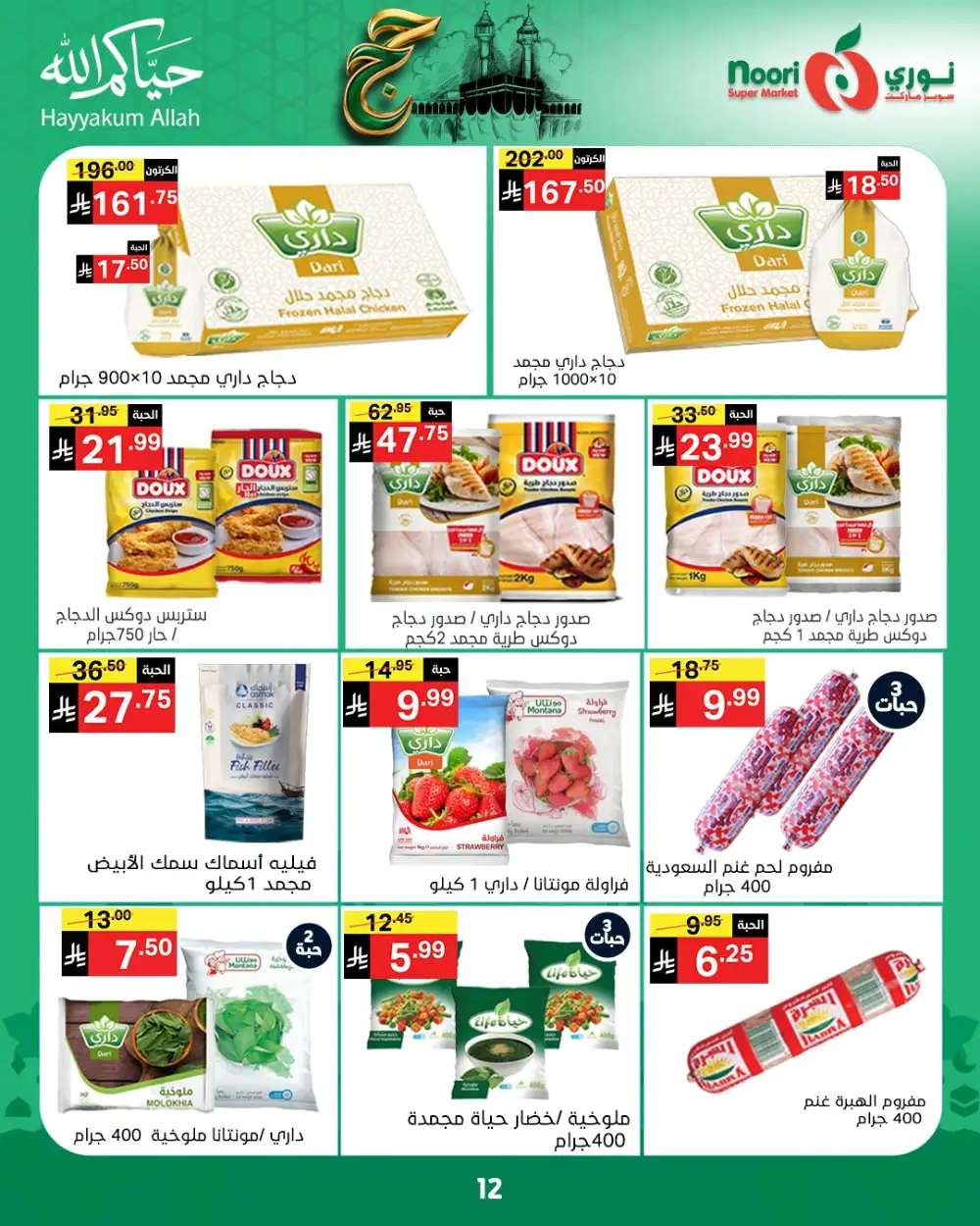Noori Eid Offers | Grocery & Fresh Food Deals page 12