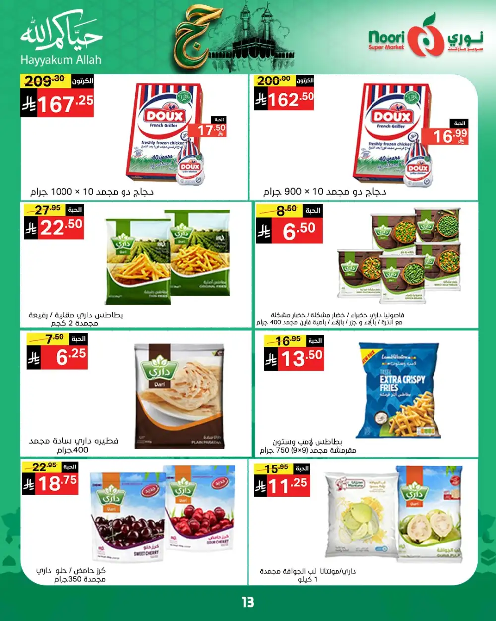 Noori Eid Offers | Grocery & Fresh Food Deals page 13