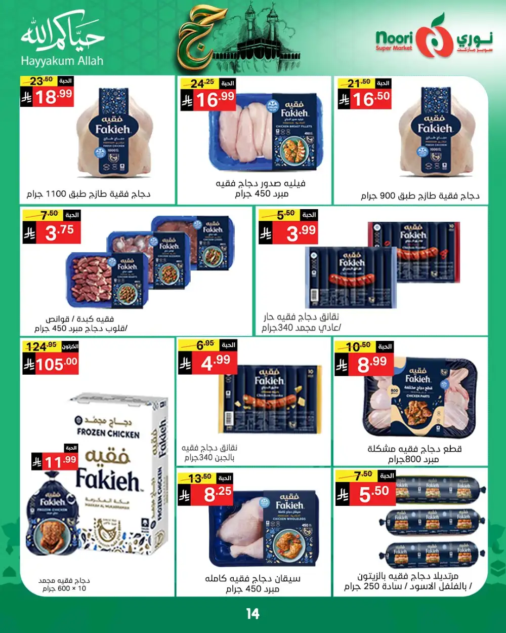 Noori Eid Offers | Grocery & Fresh Food Deals page 14