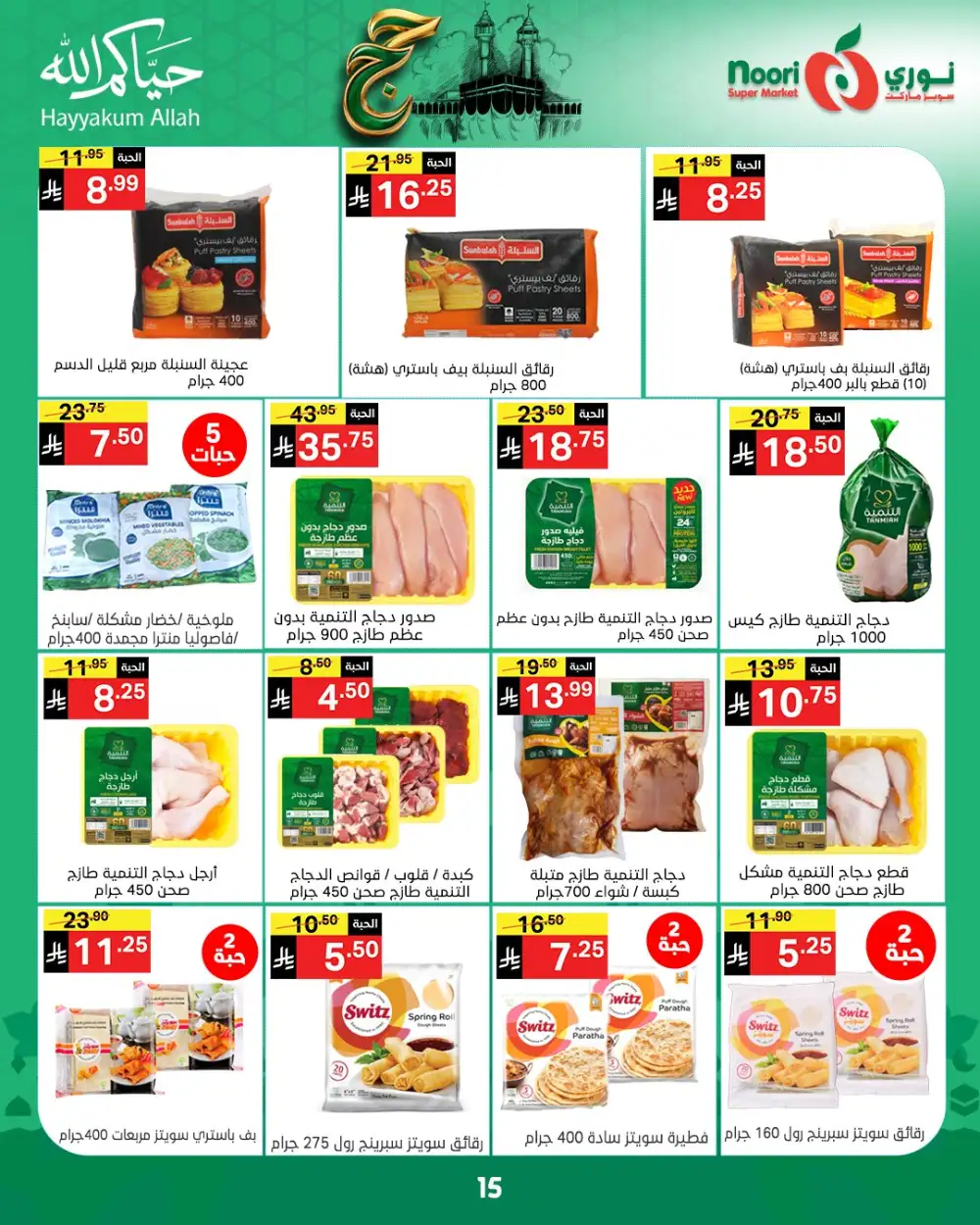 Noori Eid Offers | Grocery & Fresh Food Deals page 15