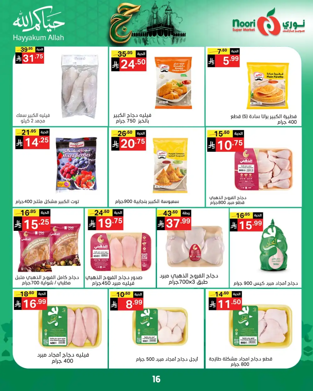 Noori Eid Offers | Grocery & Fresh Food Deals page 16