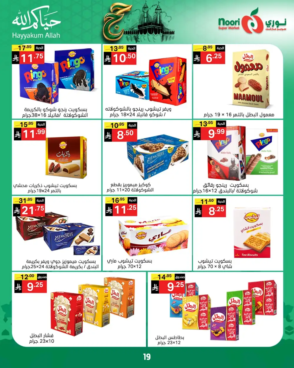 Noori Eid Offers | Grocery & Fresh Food Deals page 19