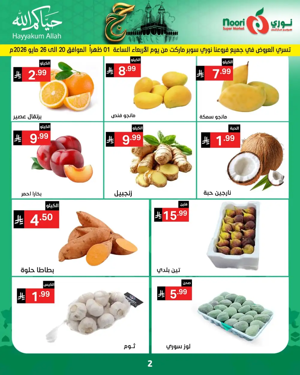 Noori Eid Offers | Grocery & Fresh Food Deals page 2