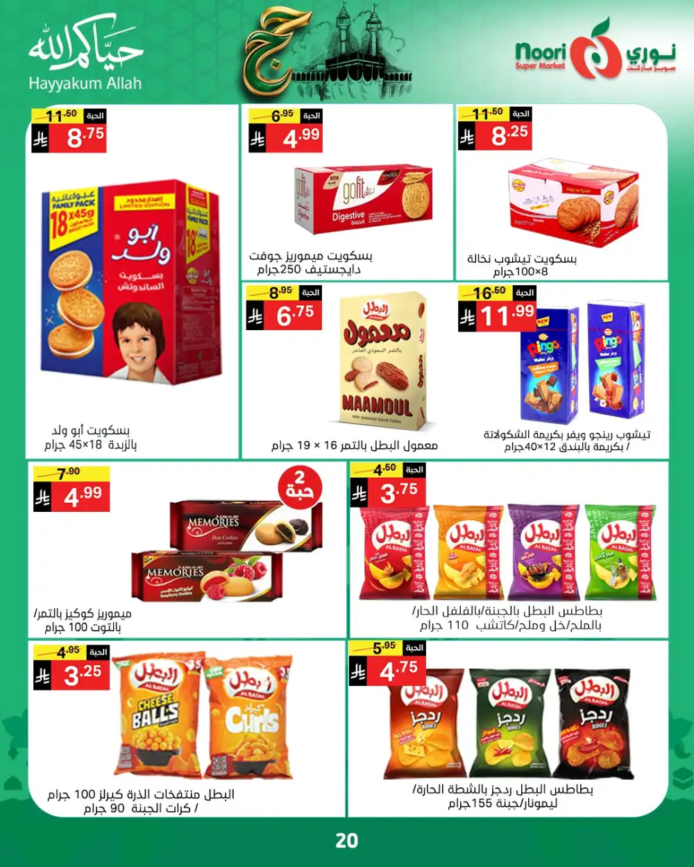 Noori Eid Offers | Grocery & Fresh Food Deals page 20