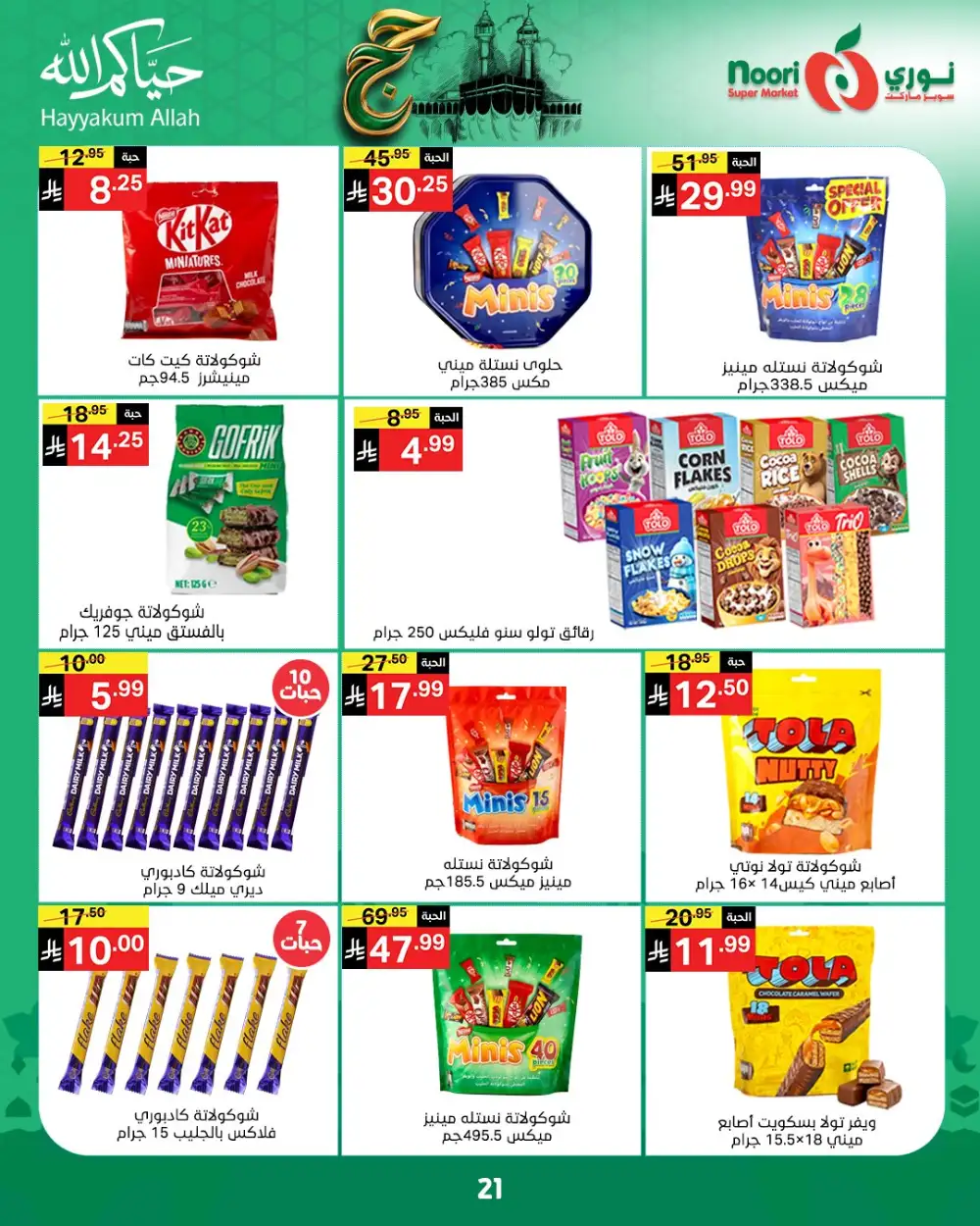 Noori Eid Offers | Grocery & Fresh Food Deals page 21
