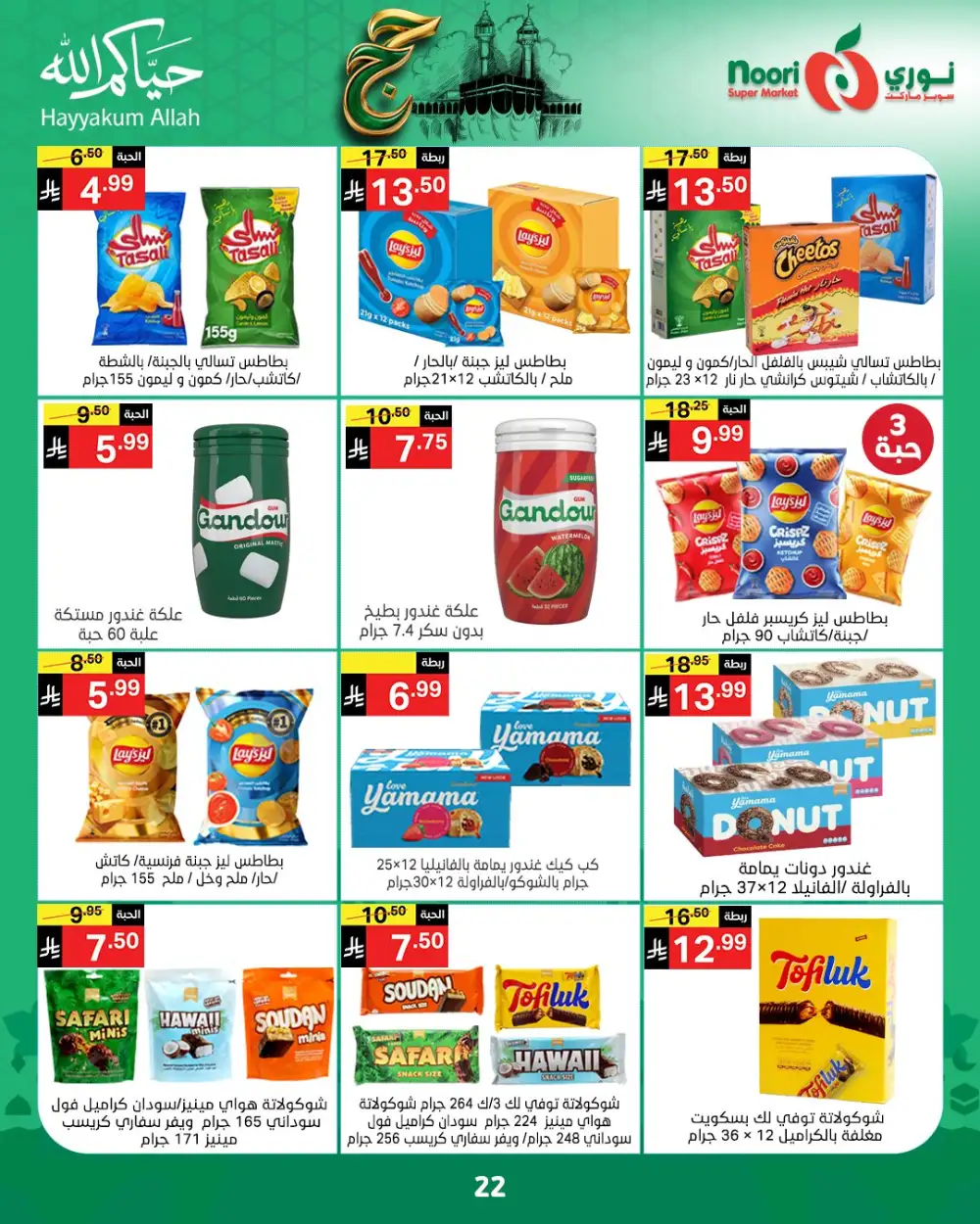 Noori Eid Offers | Grocery & Fresh Food Deals page 22
