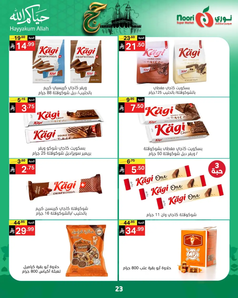 Noori Eid Offers | Grocery & Fresh Food Deals page 23