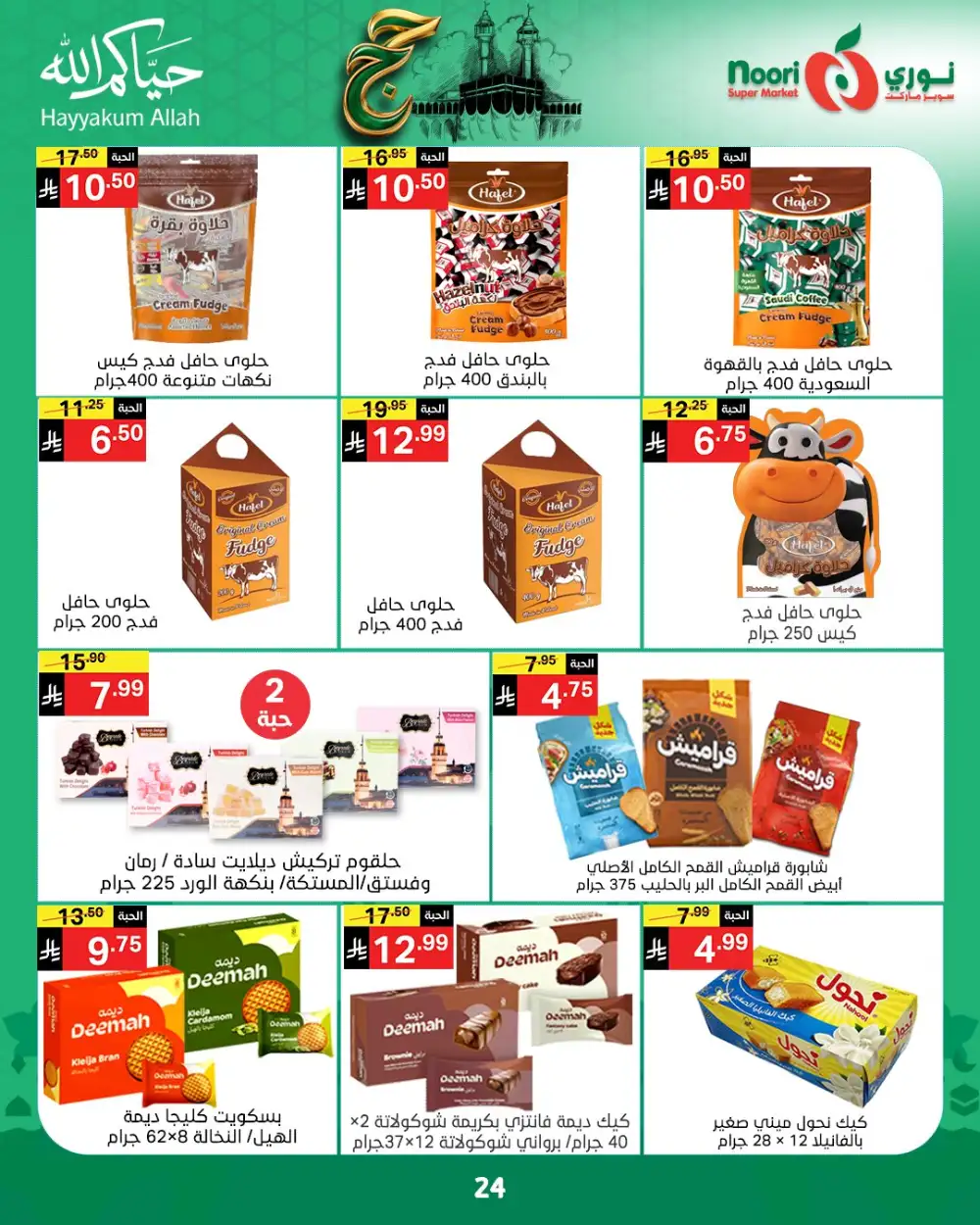 Noori Eid Offers | Grocery & Fresh Food Deals page 24
