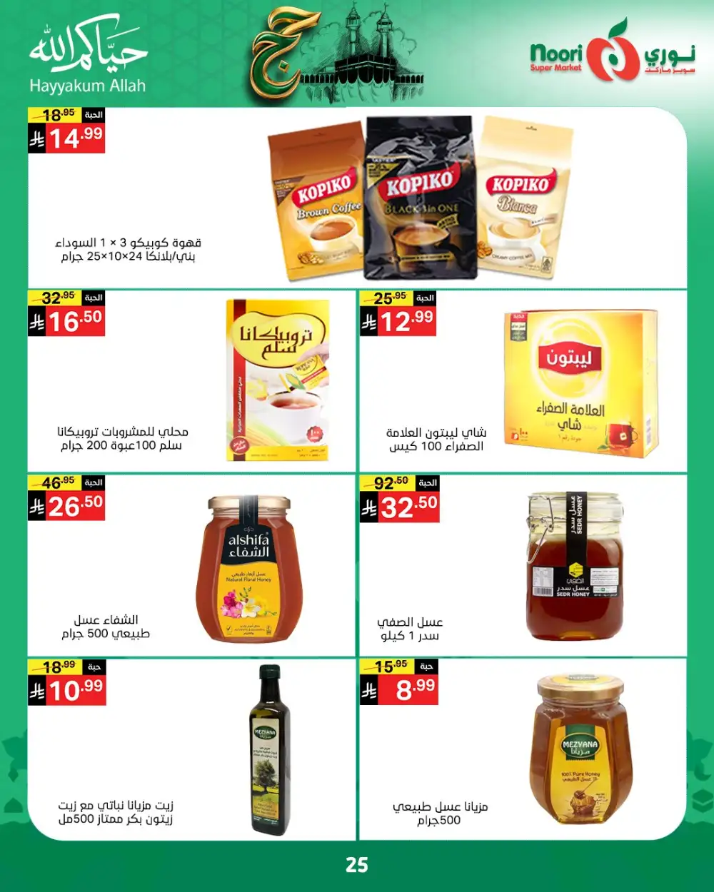 Noori Eid Offers | Grocery & Fresh Food Deals page 25