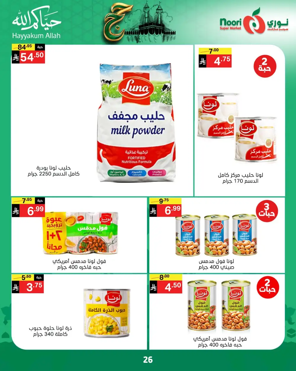 Noori Eid Offers | Grocery & Fresh Food Deals page 26
