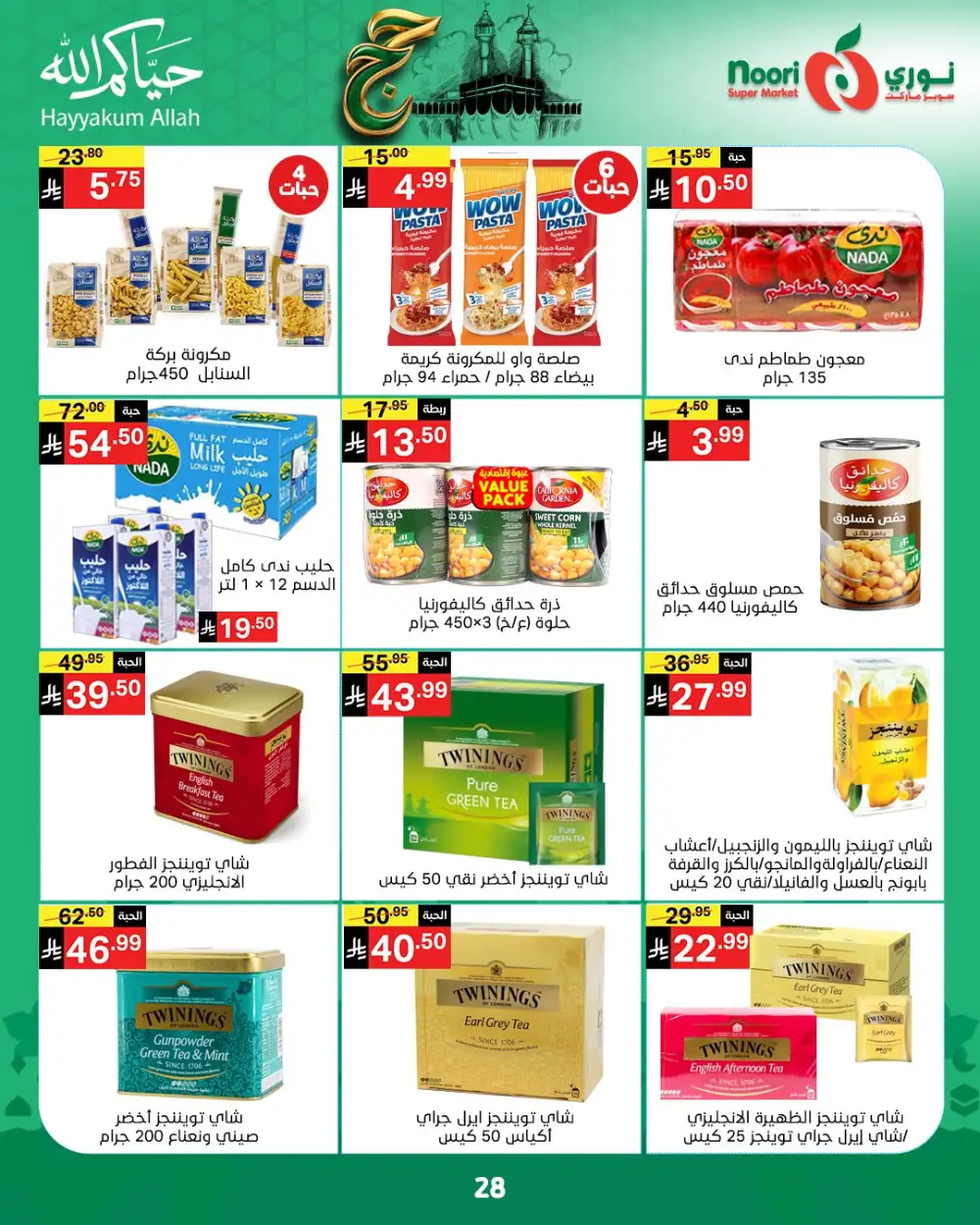 Noori Eid Offers | Grocery & Fresh Food Deals page 28