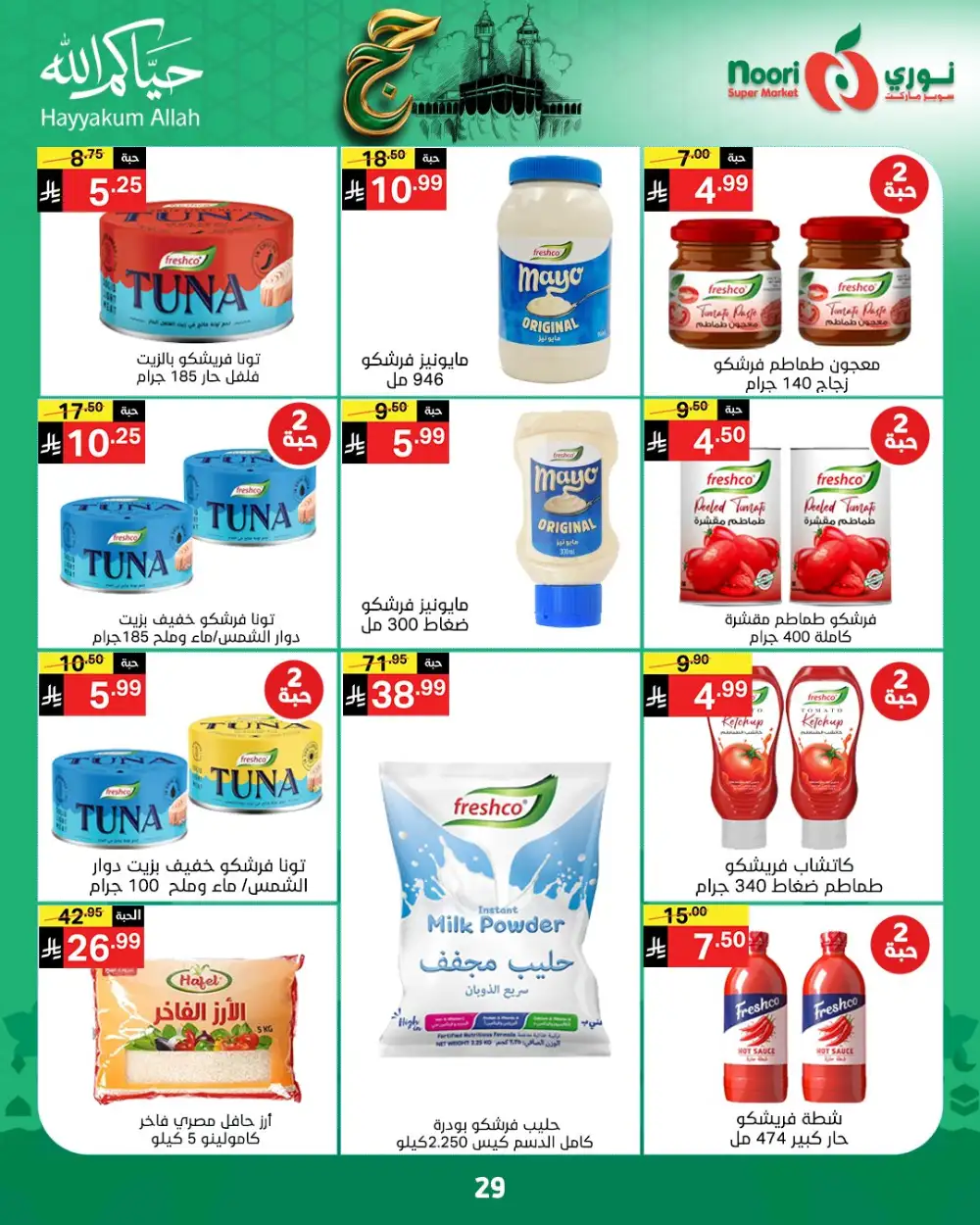 Noori Eid Offers | Grocery & Fresh Food Deals page 29