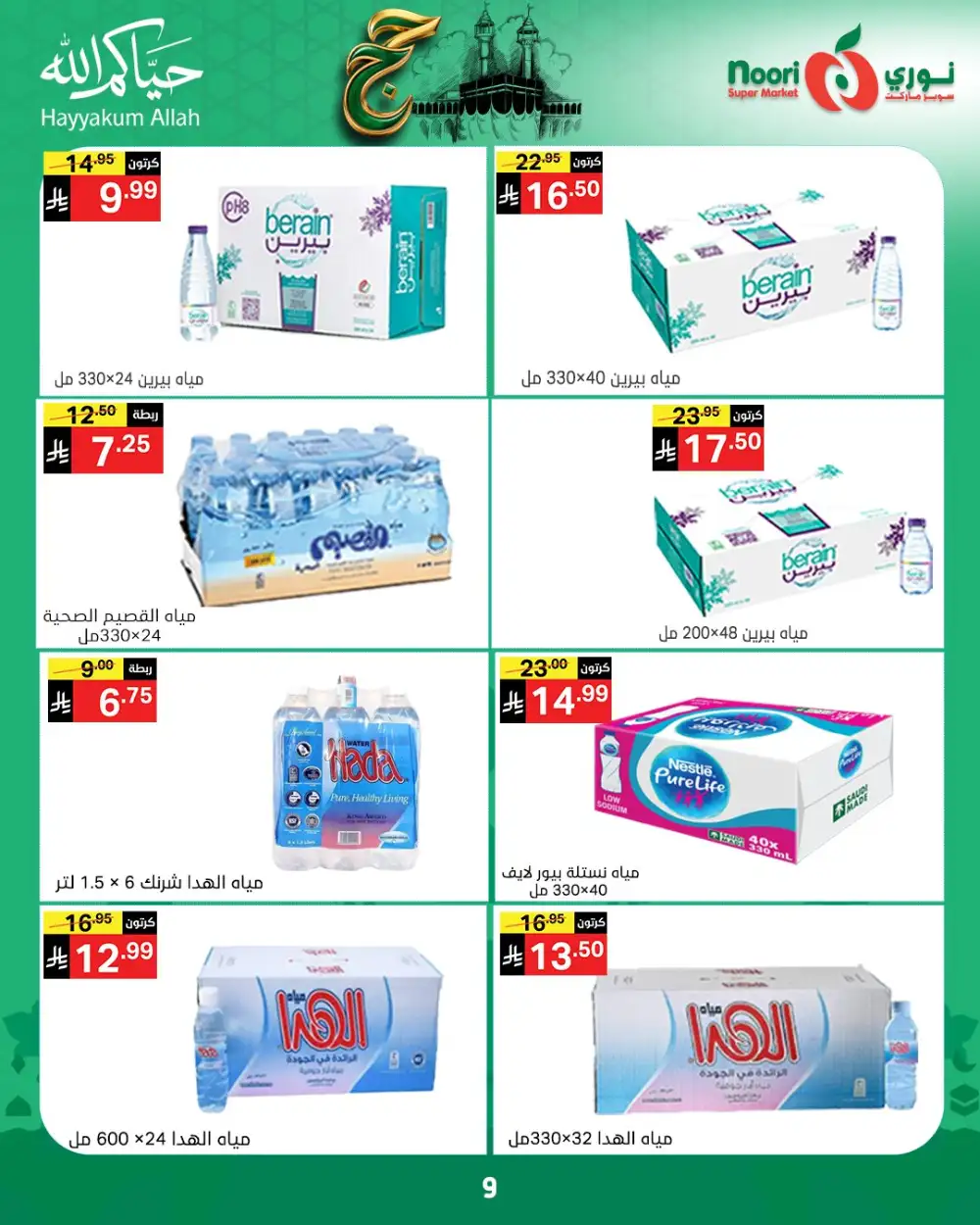 Noori Eid Offers | Grocery & Fresh Food Deals page 3