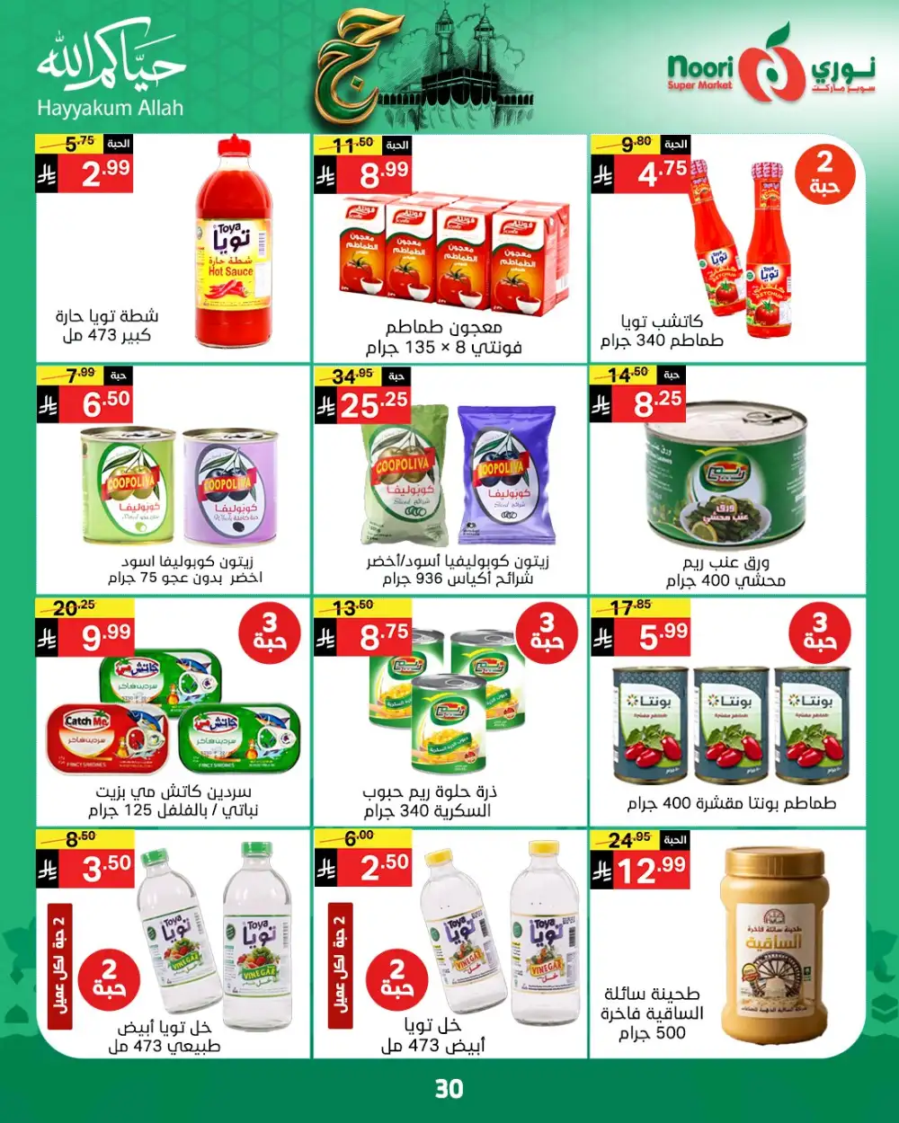 Noori Eid Offers | Grocery & Fresh Food Deals page 30