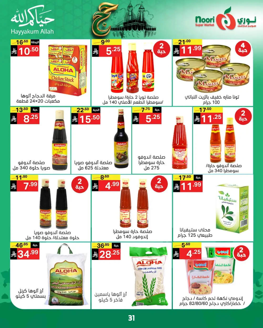 Noori Eid Offers | Grocery & Fresh Food Deals page 31
