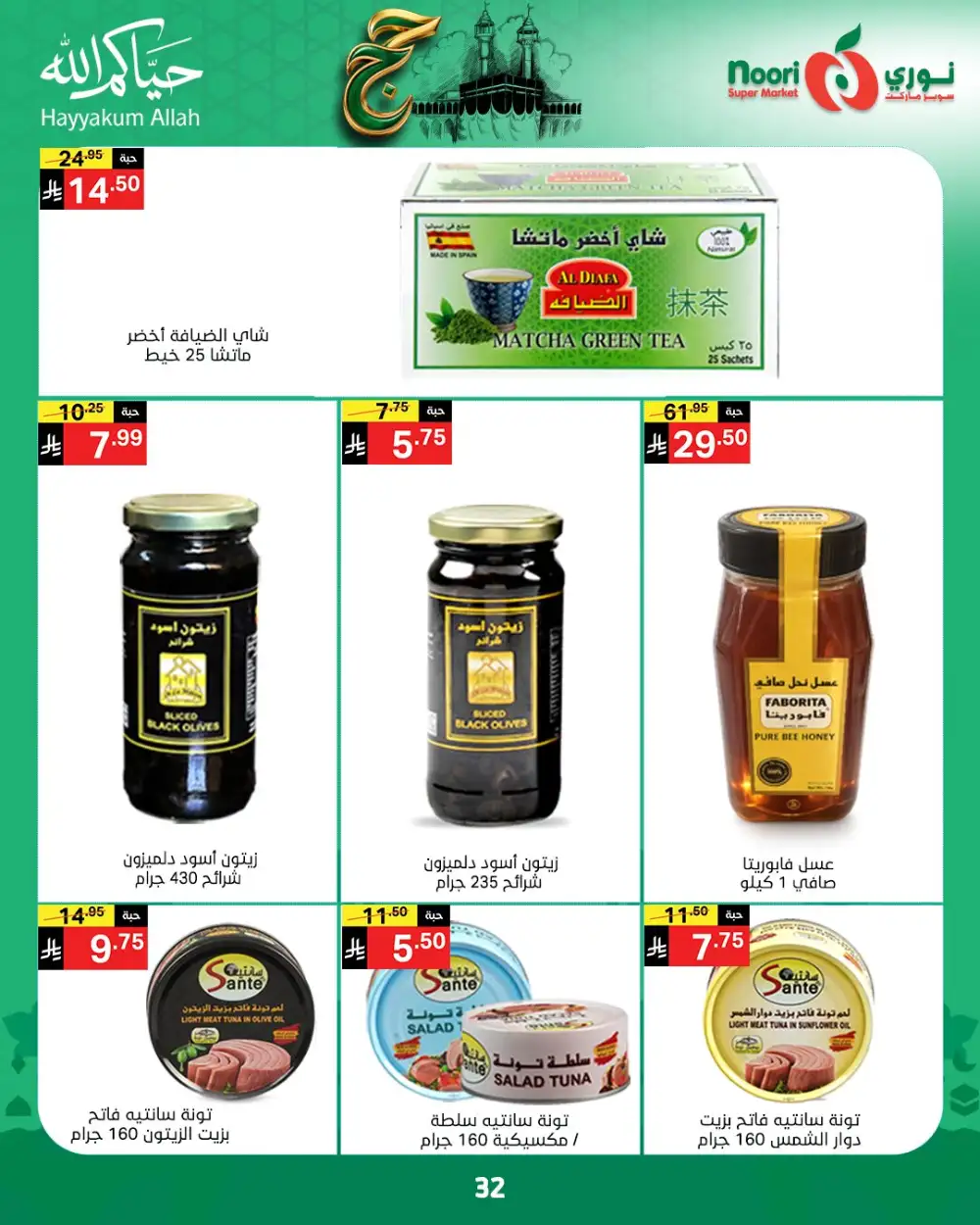 Noori Eid Offers | Grocery & Fresh Food Deals page 32