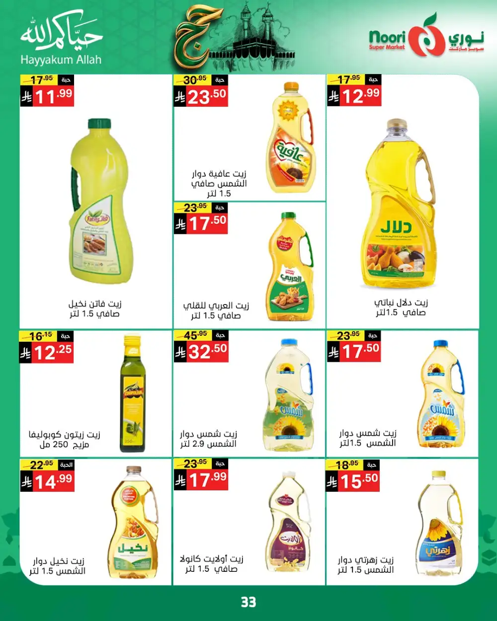 Noori Eid Offers | Grocery & Fresh Food Deals page 33