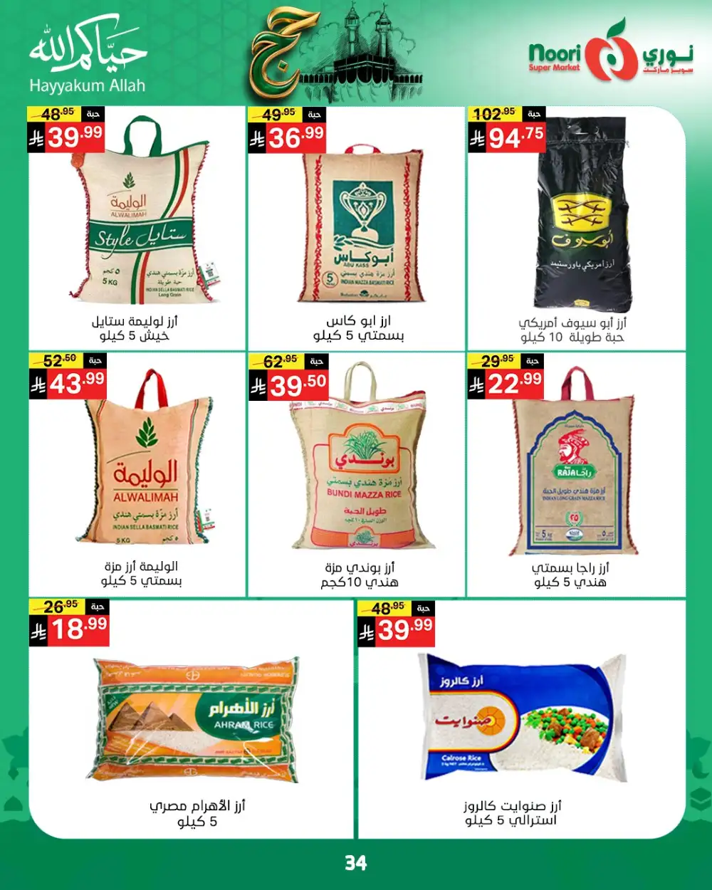 Noori Eid Offers | Grocery & Fresh Food Deals page 34