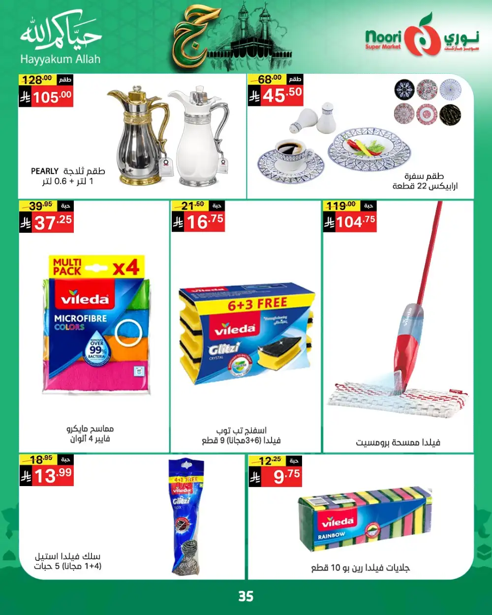 Noori Eid Offers | Grocery & Fresh Food Deals page 35
