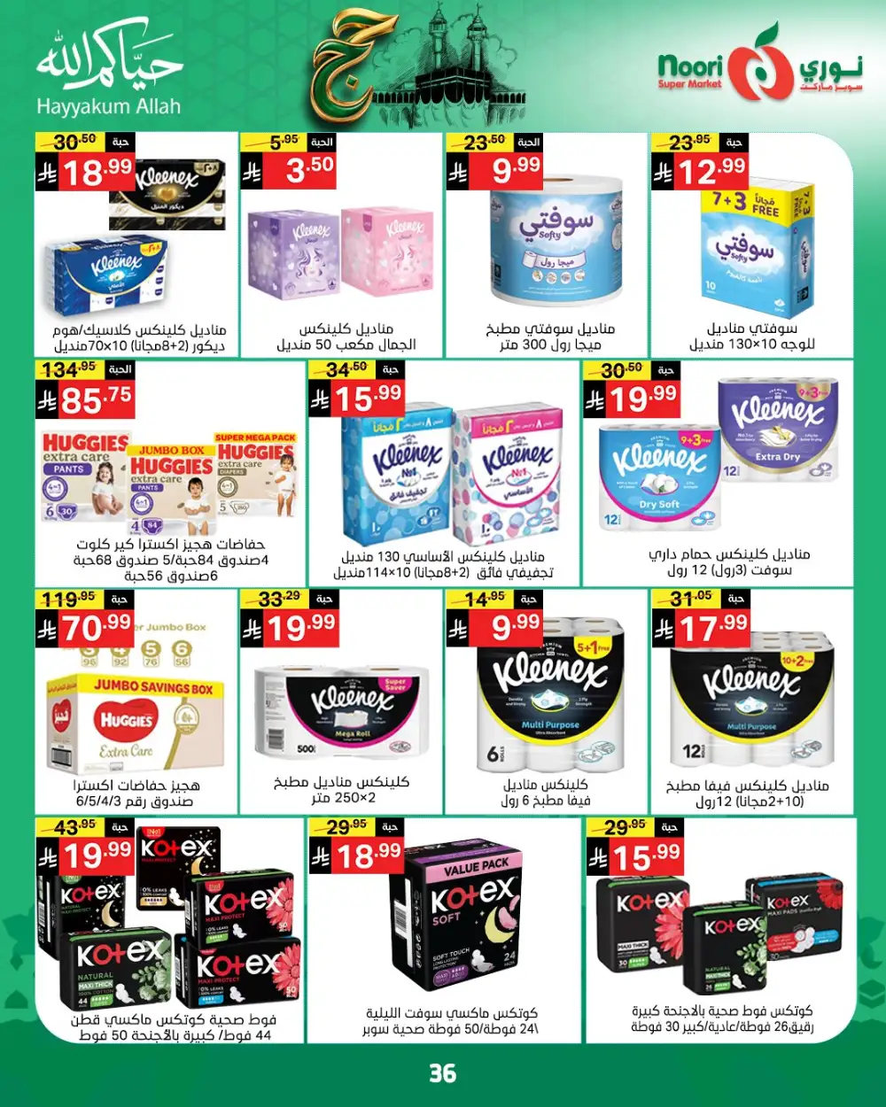 Noori Eid Offers | Grocery & Fresh Food Deals page 36