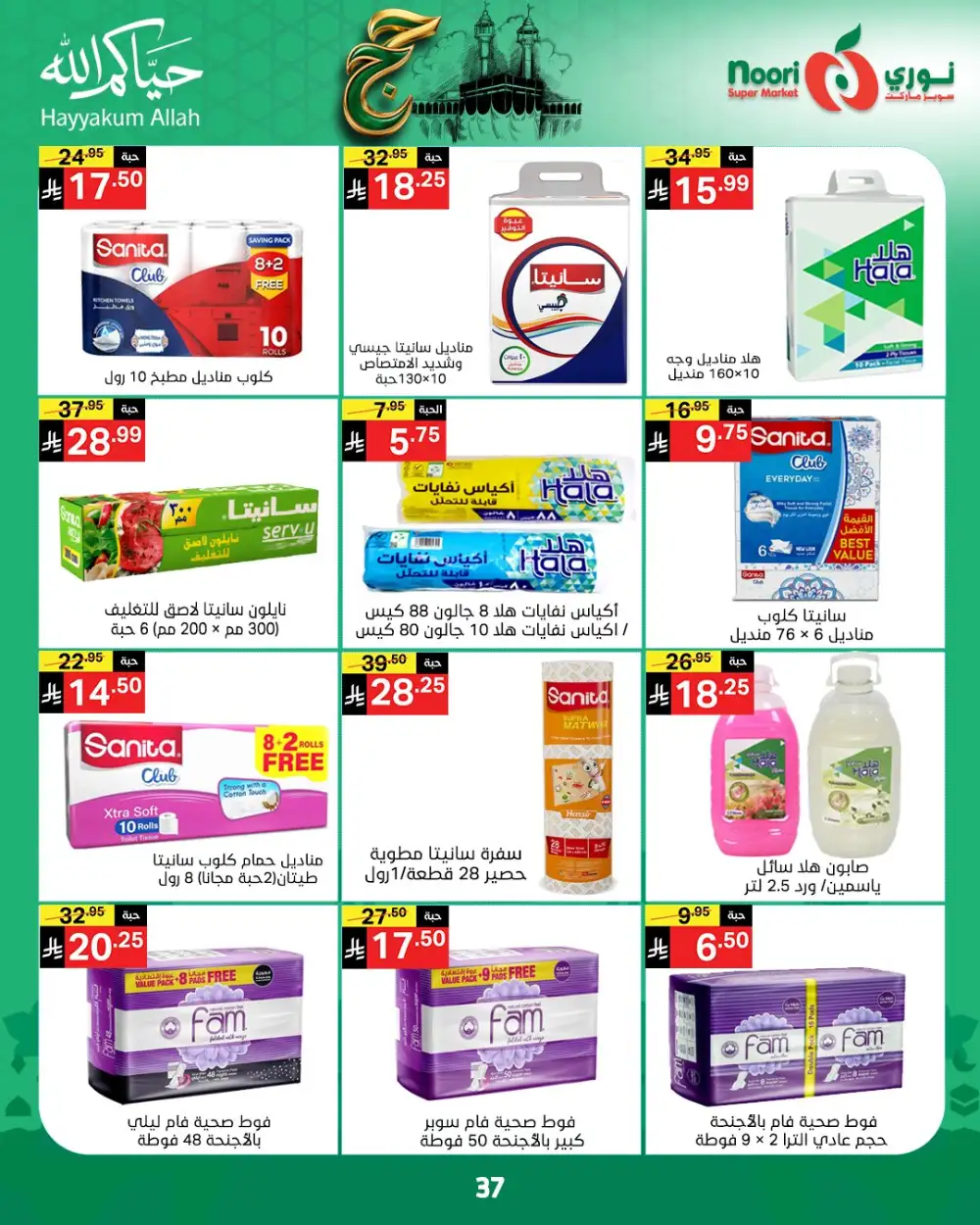 Noori Eid Offers | Grocery & Fresh Food Deals page 37