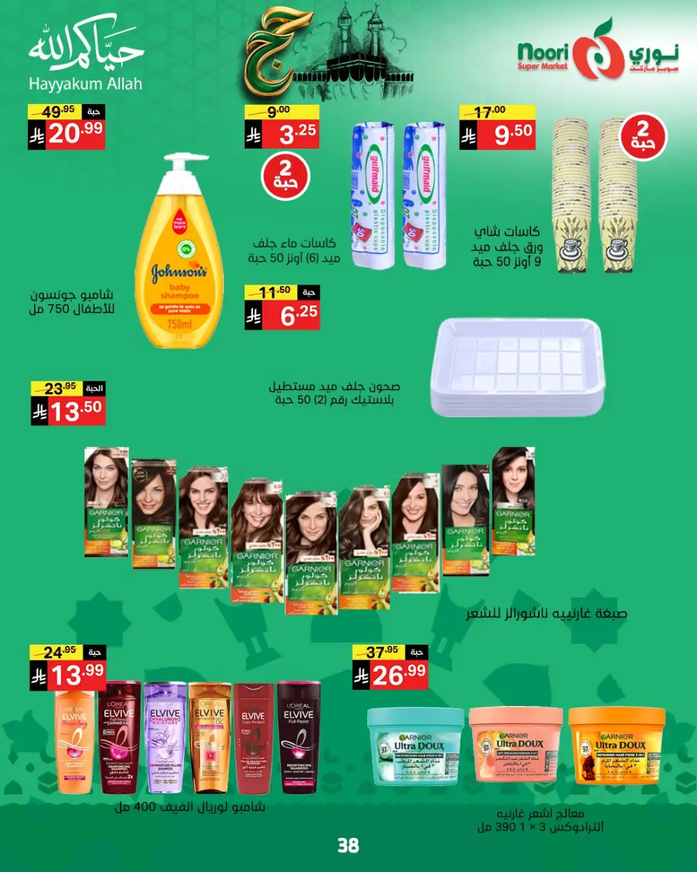 Noori Eid Offers | Grocery & Fresh Food Deals page 38