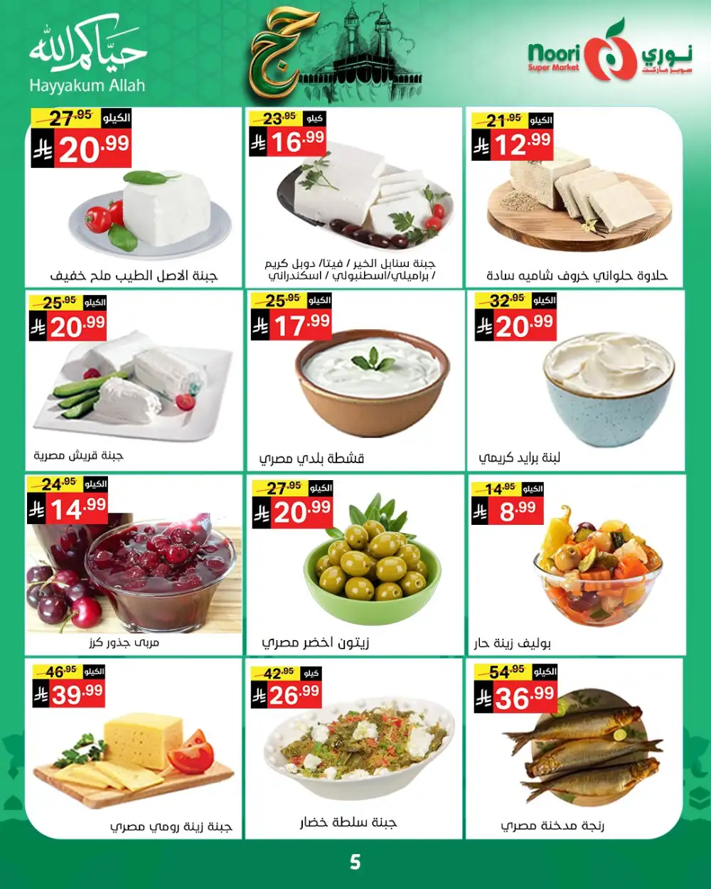 Noori Eid Offers | Grocery & Fresh Food Deals page 4