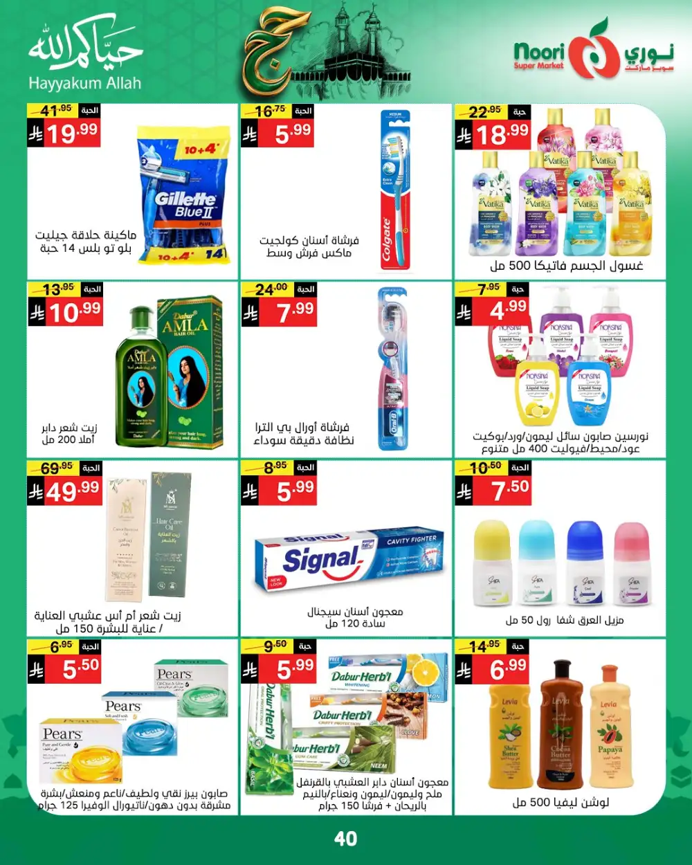 Noori Eid Offers | Grocery & Fresh Food Deals page 40