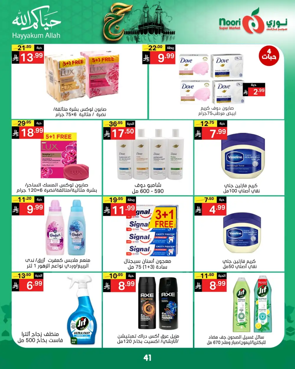 Noori Eid Offers | Grocery & Fresh Food Deals page 41