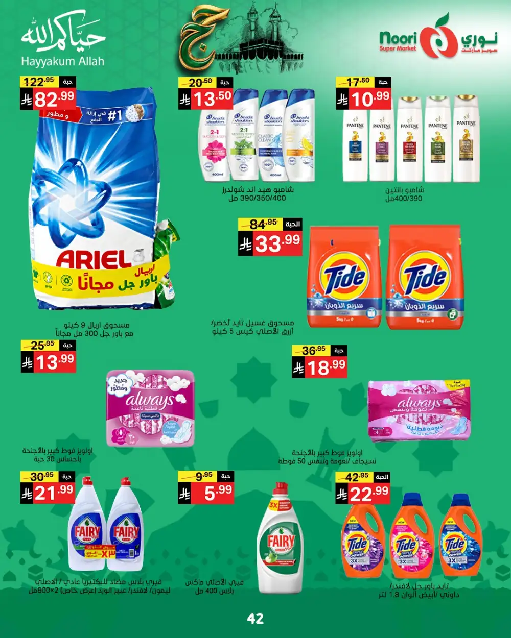 Noori Eid Offers | Grocery & Fresh Food Deals page 42