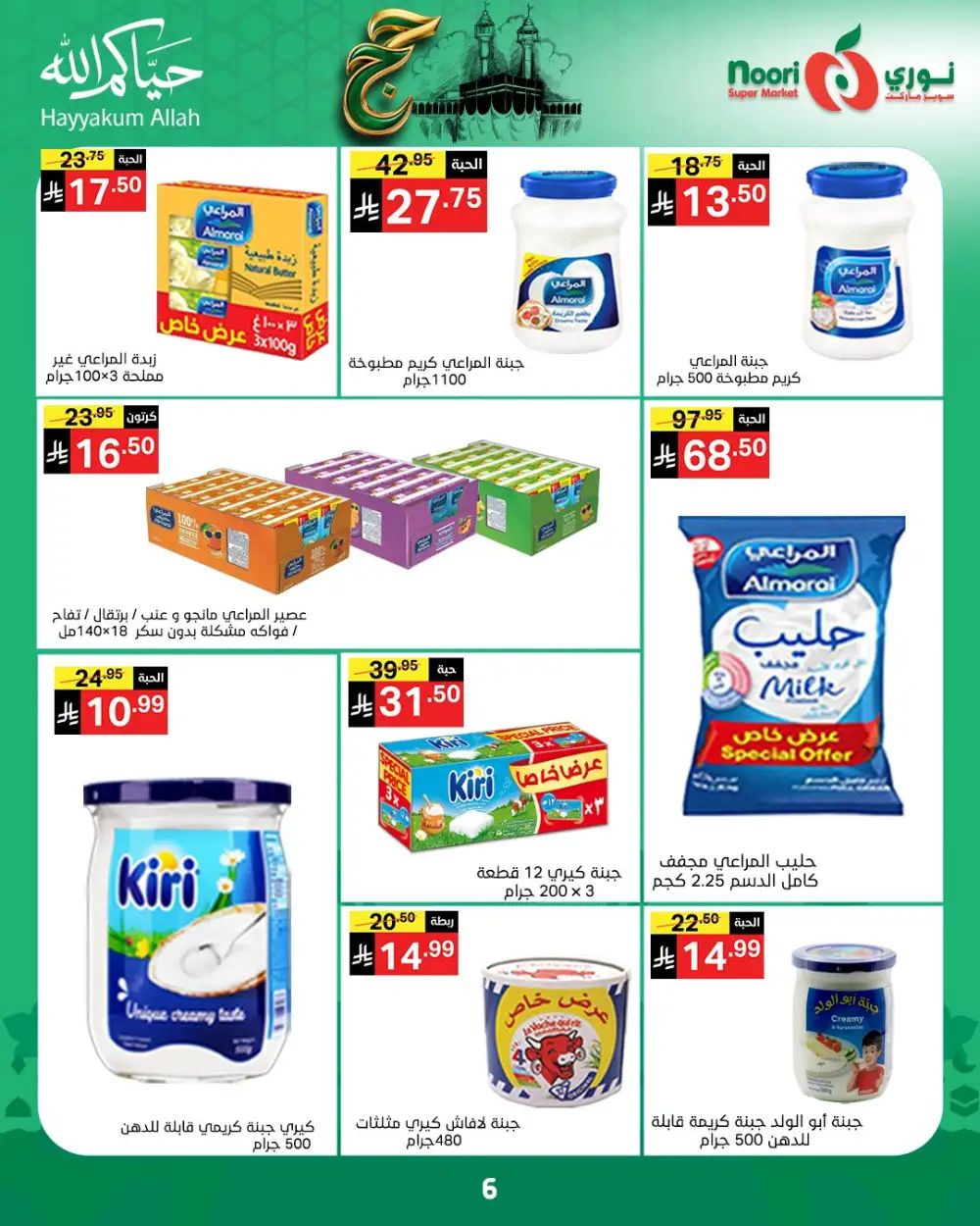 Noori Eid Offers | Grocery & Fresh Food Deals page 5
