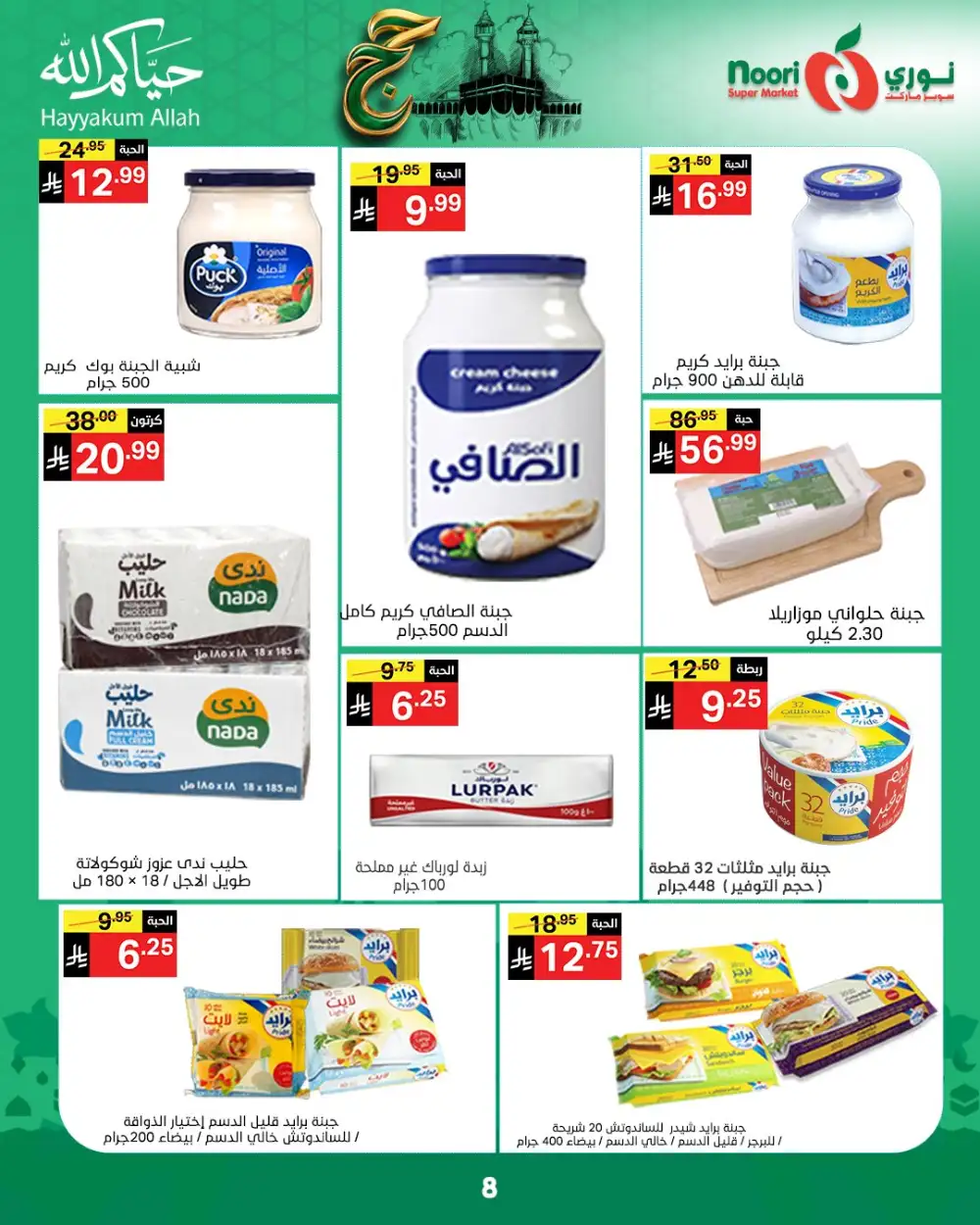 Noori Eid Offers | Grocery & Fresh Food Deals page 6