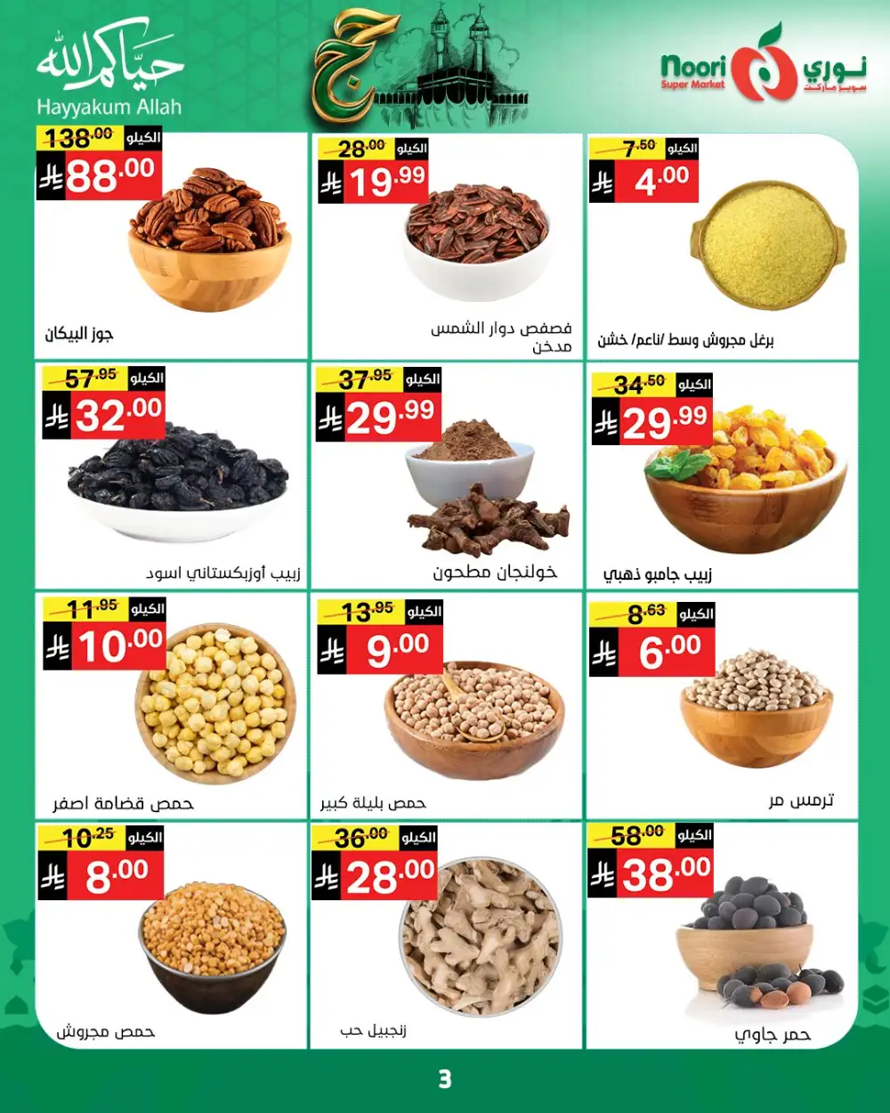 Noori Eid Offers | Grocery & Fresh Food Deals page 7