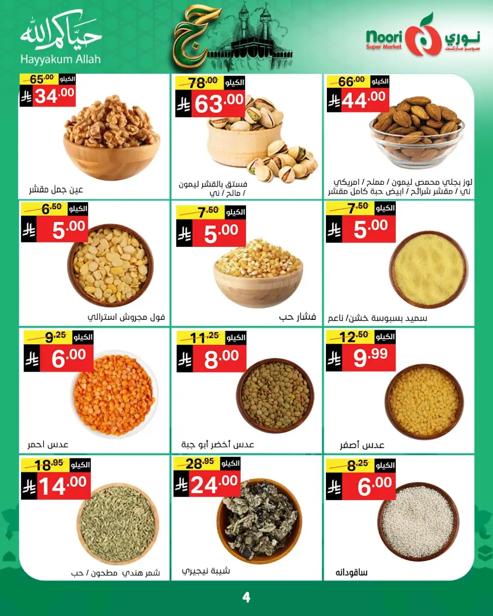 Noori Eid Offers | Grocery & Fresh Food Deals page 8
