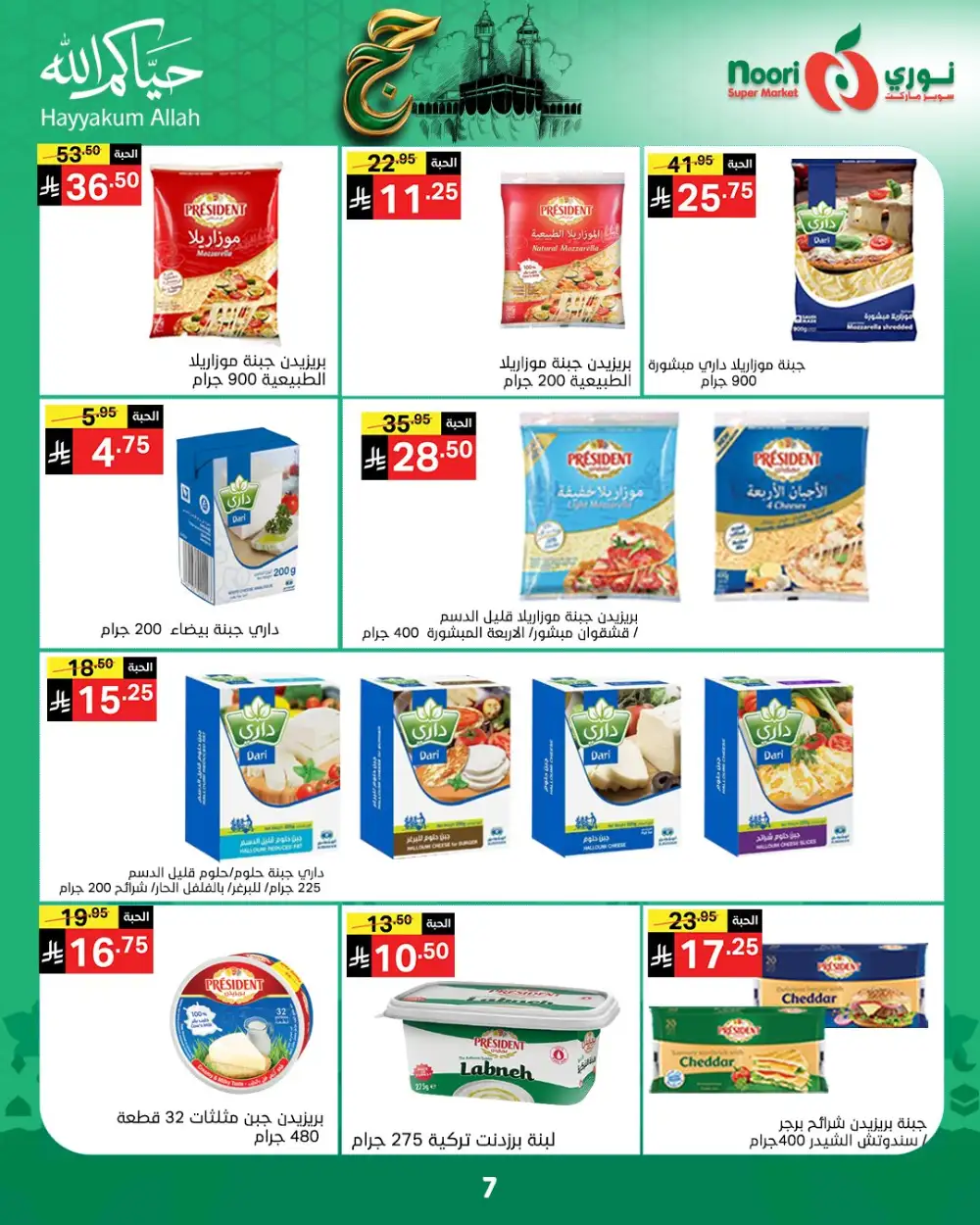 Noori Eid Offers | Grocery & Fresh Food Deals page 9