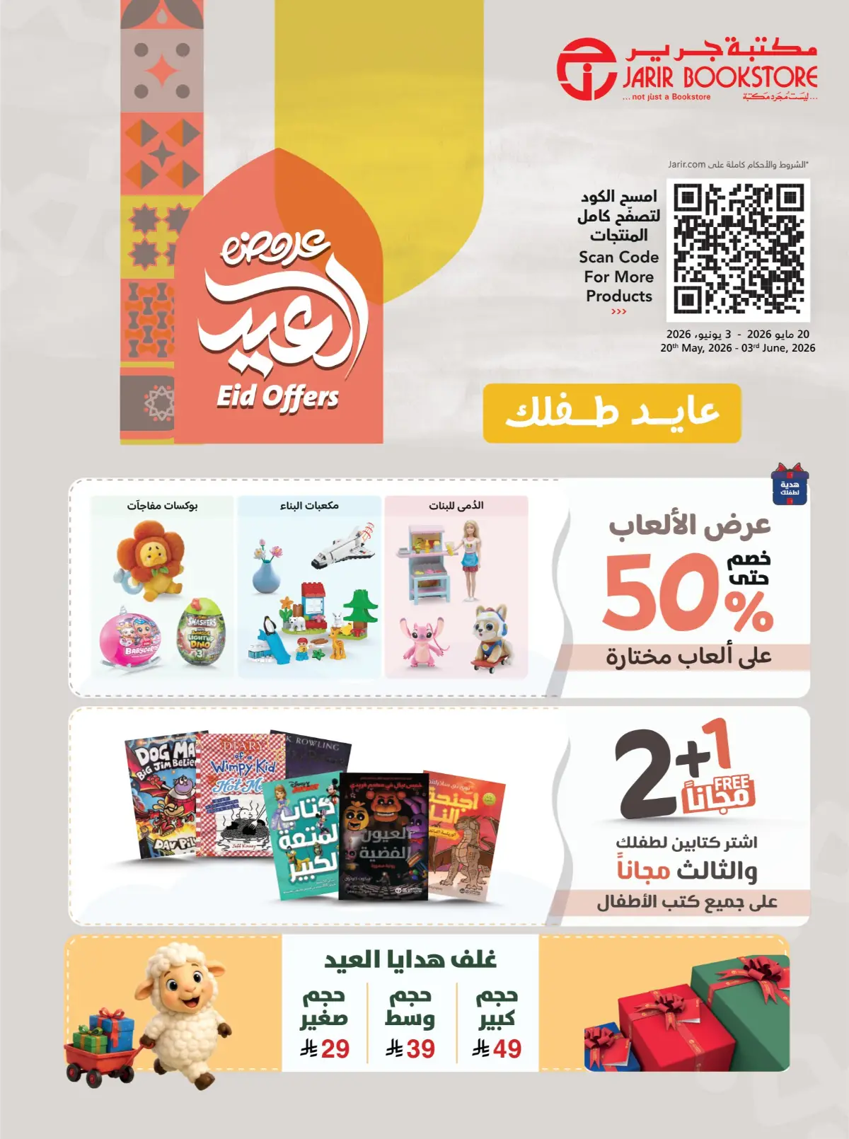 Jarir Eid Offers | Toys, Books & Gift Deals page 1