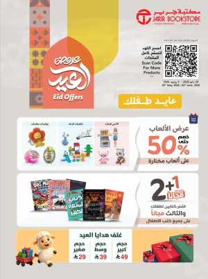 Jarir Eid Offers | Toys, Books & Gift Deals flyer cover
