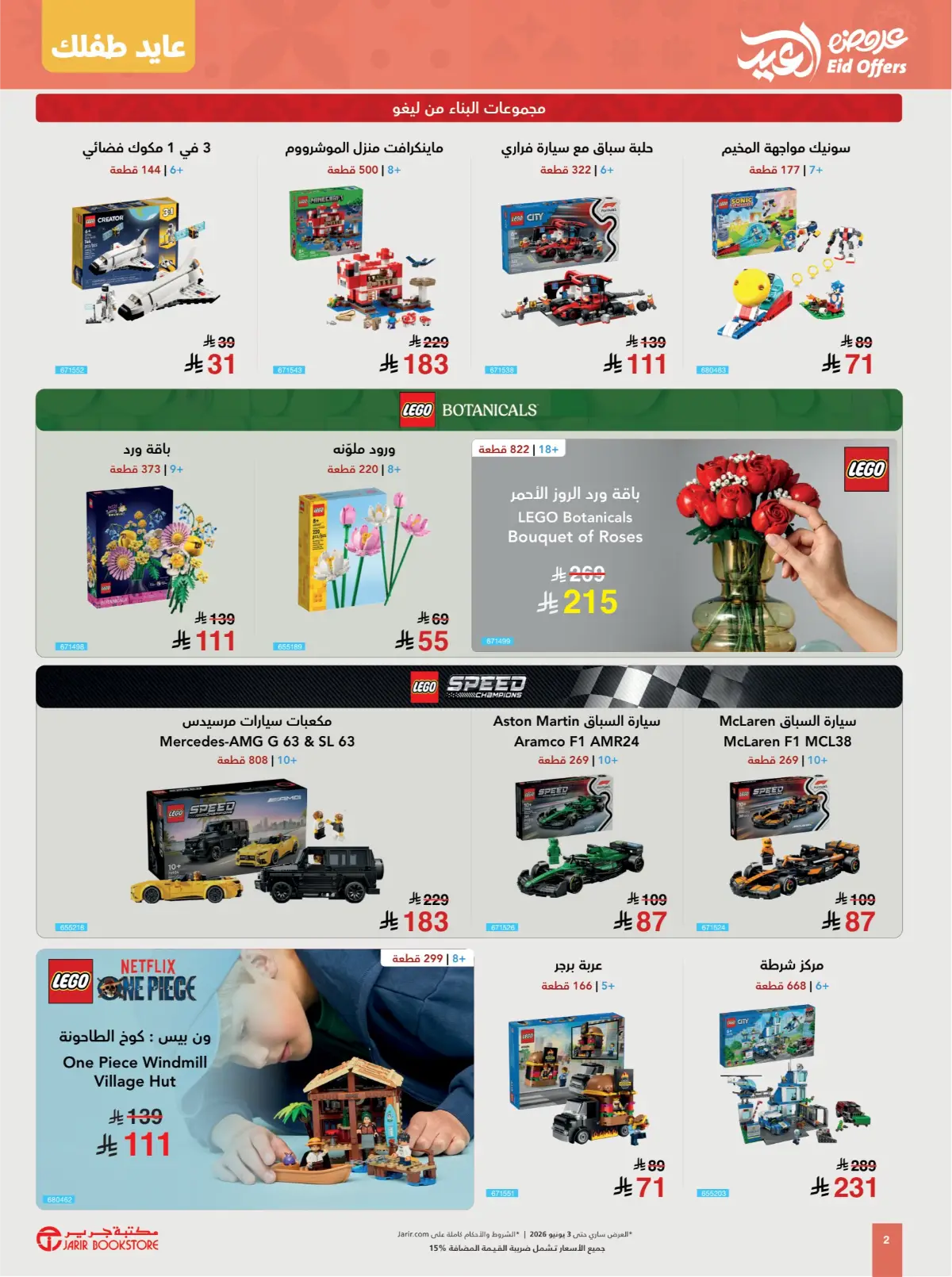 Jarir Eid Offers | Toys, Books & Gift Deals page 2