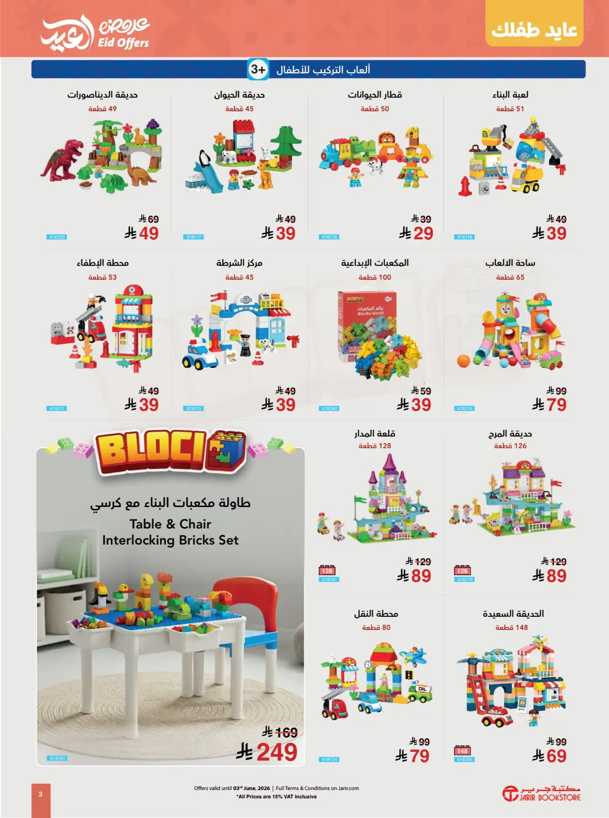 Jarir Eid Offers | Toys, Books & Gift Deals page 3
