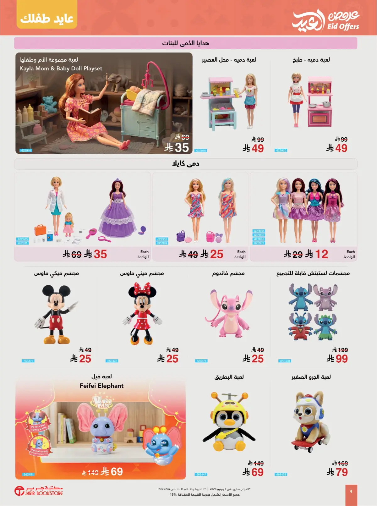Jarir Eid Offers | Toys, Books & Gift Deals page 4