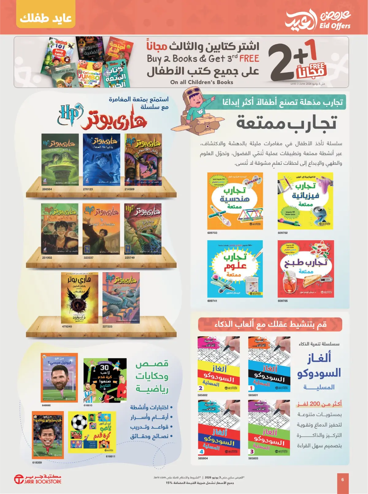 Jarir Eid Offers | Toys, Books & Gift Deals page 6