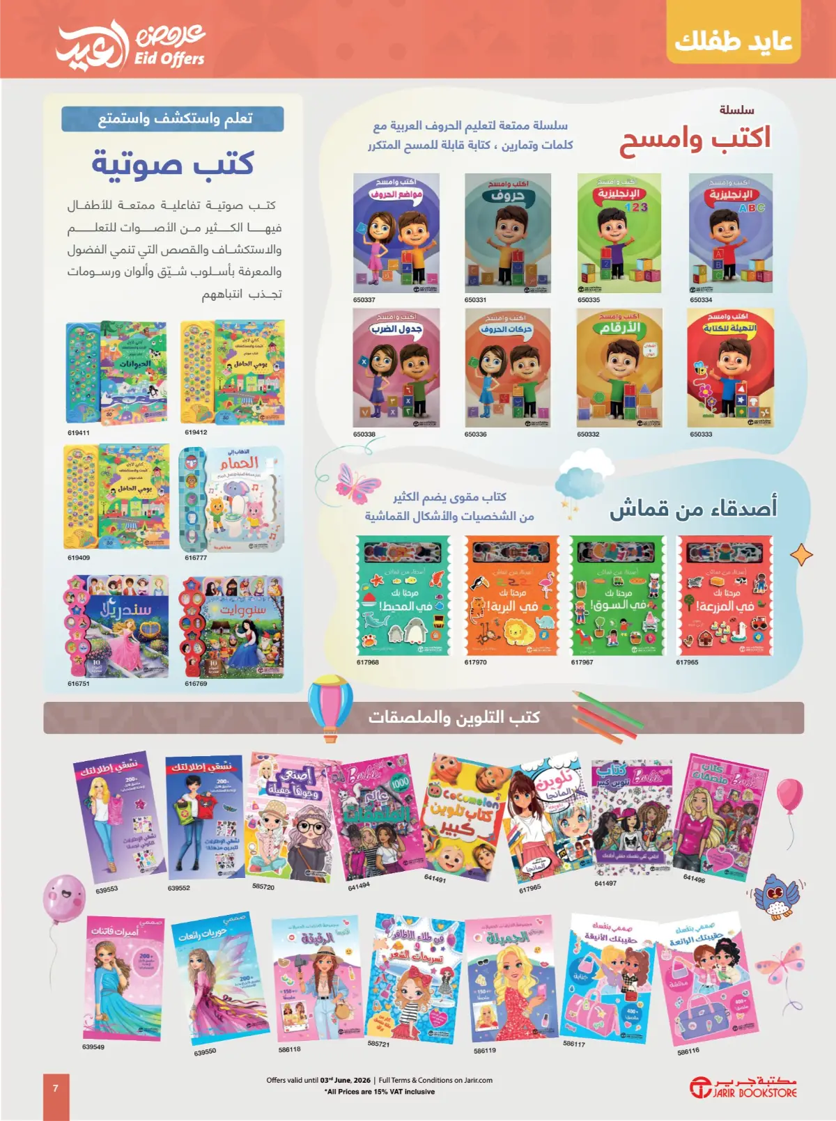Jarir Eid Offers | Toys, Books & Gift Deals page 7