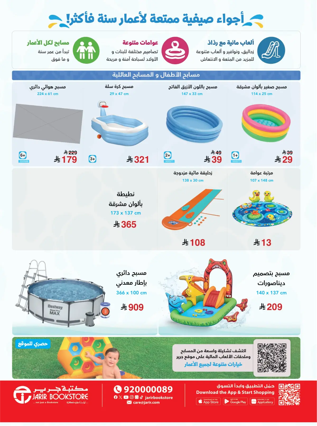 Jarir Eid Offers | Toys, Books & Gift Deals page 8