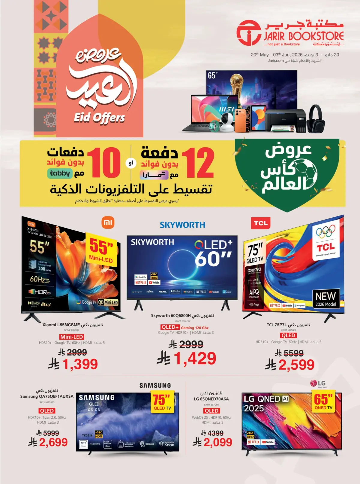 Jarir Eid Electronics Offers | TVs, Phones & Laptops page 1