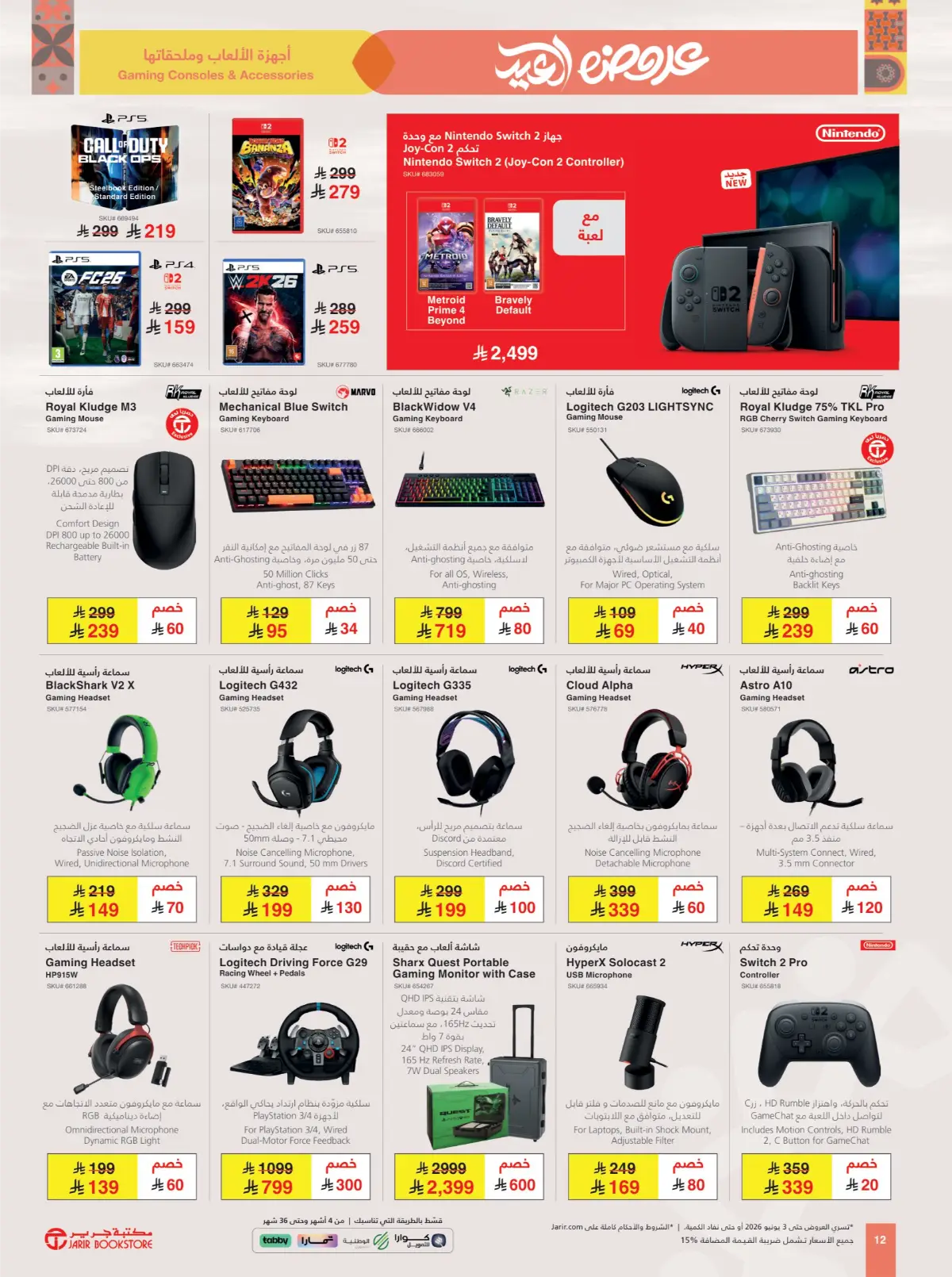 Jarir Eid Electronics Offers | TVs, Phones & Laptops page 12