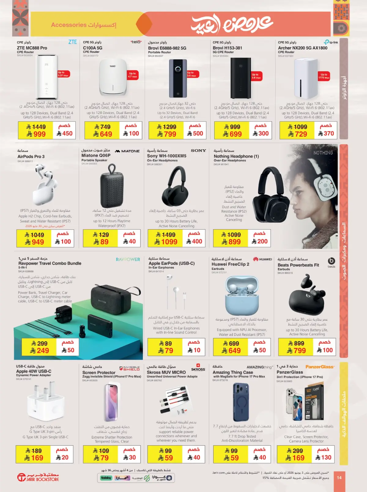 Jarir Eid Electronics Offers | TVs, Phones & Laptops page 14
