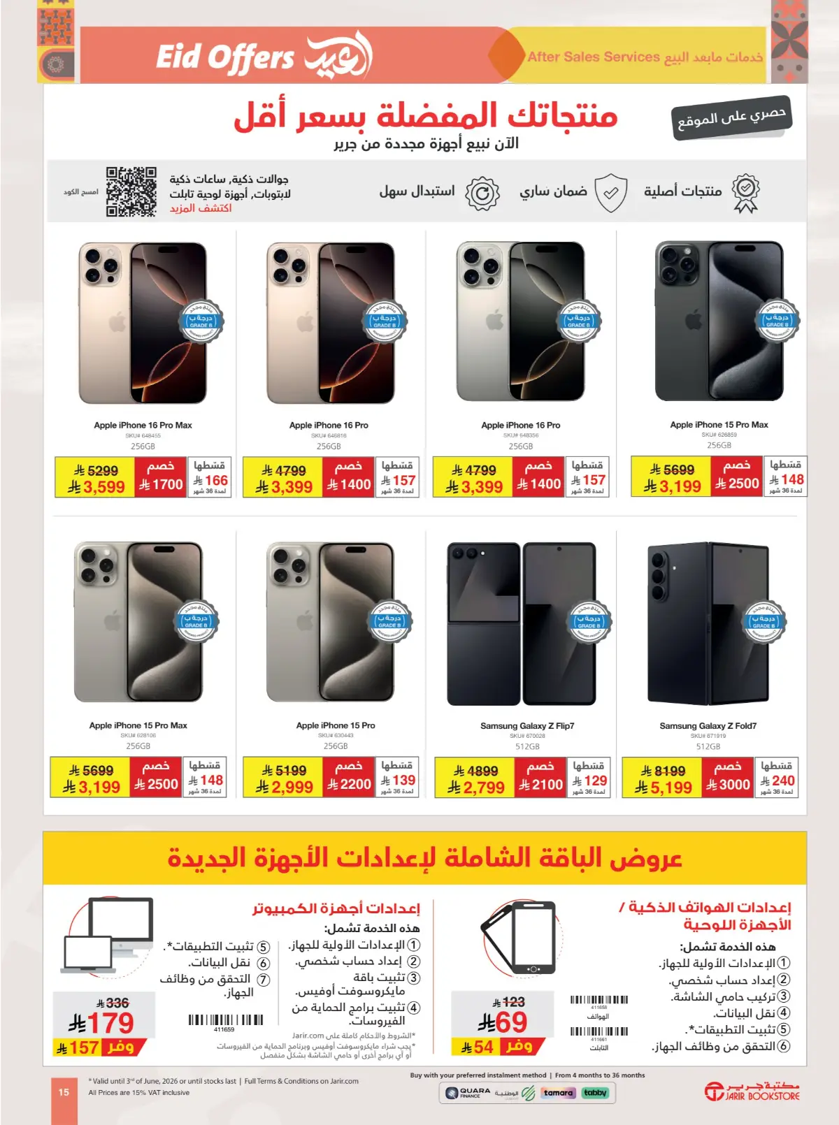 Jarir Eid Electronics Offers | TVs, Phones & Laptops page 15